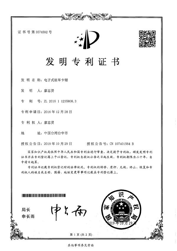 Brake patent certificate 17