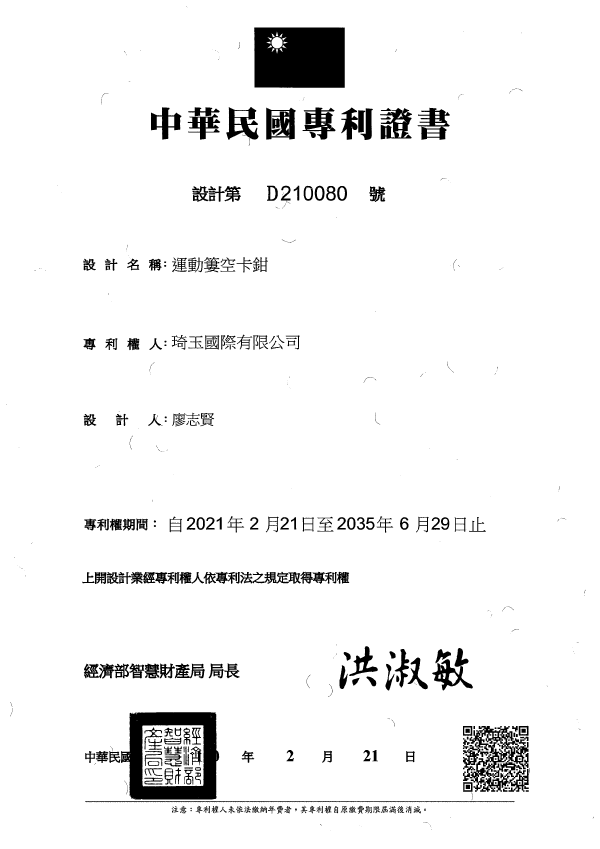 Brake patent certificate 25
