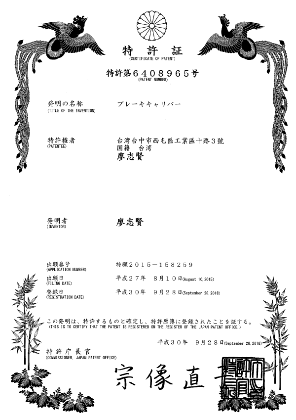 Brake patent certificate 36