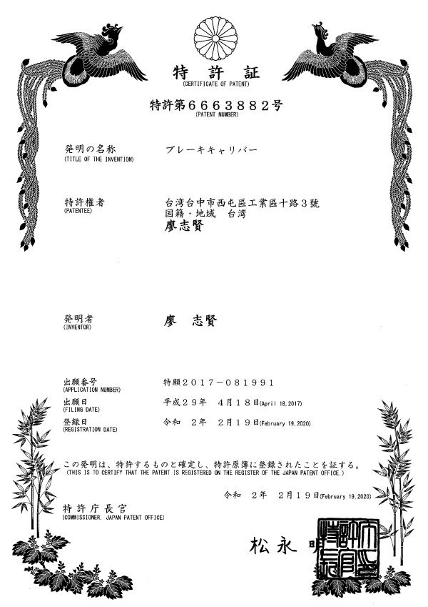 Brake patent certificate 41
