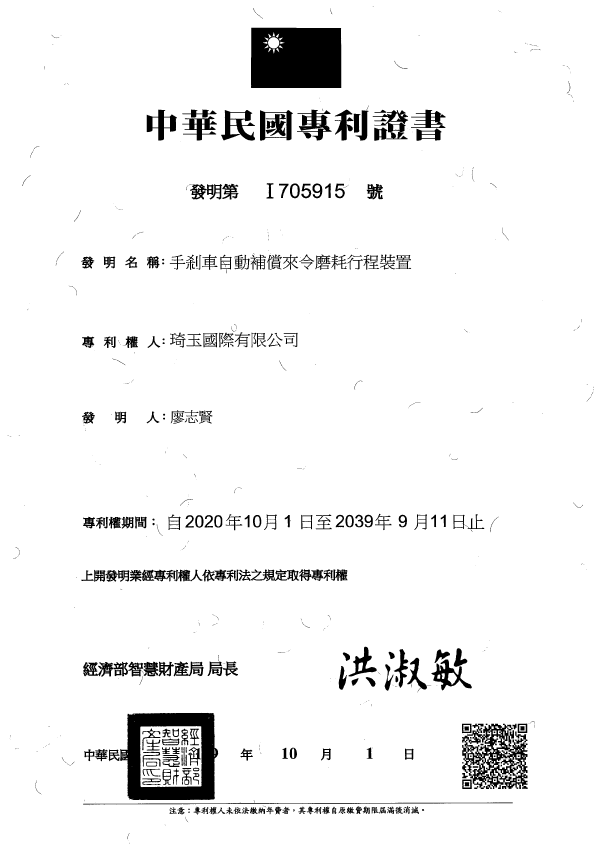 Brake patent certificate 5