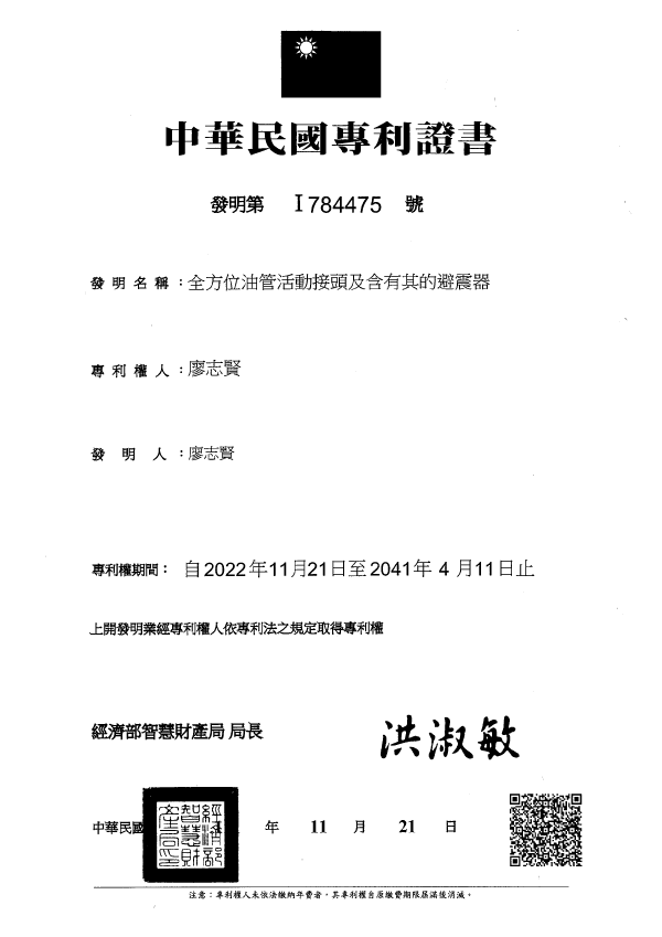 Coilover patent certificate 4
