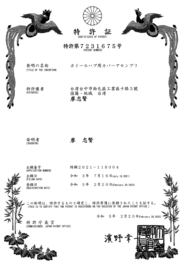 Wheel patent certificate 2